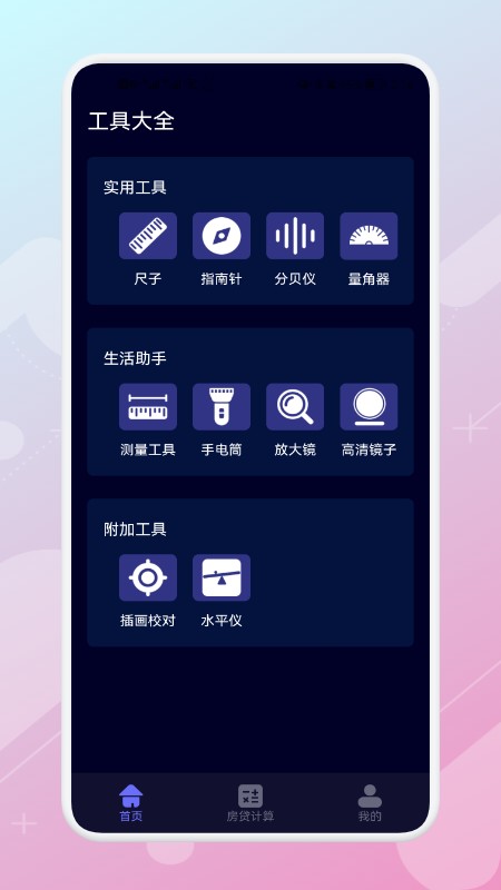 日常测距仪软件
