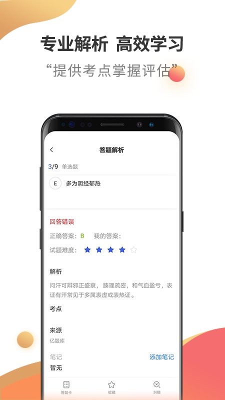 健康管理师考试云题库最新版v2.8.5 安卓版