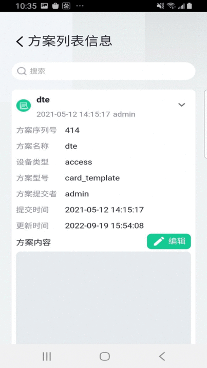 工业物联最新版v3.6.0安卓版