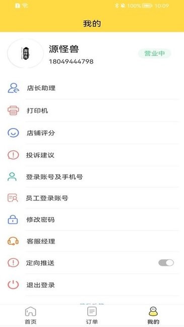 惠玩校园商户版v1.0.4 安卓版