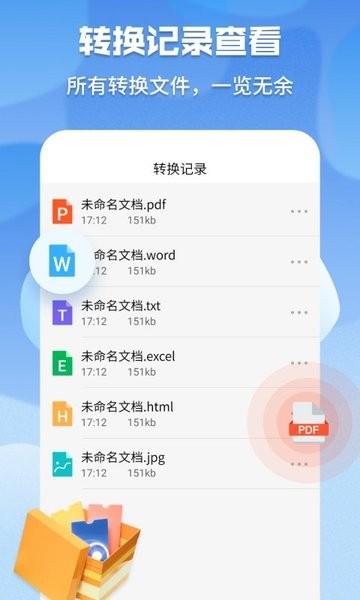 超级pdf转换器手机版