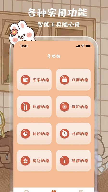 元气计算器appv3.3.6安卓版