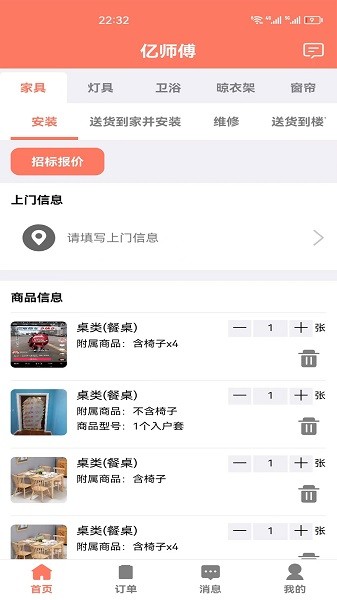 亿师傅appv1.14 安卓版