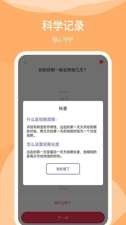 排卵期日历软件v1.1.0 安卓版
