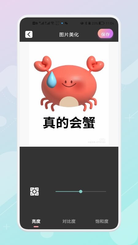 ps图片美化工厂手机版v1.4安卓版