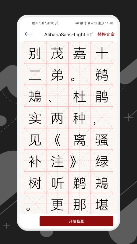 练字模拟器最新版v1.1 安卓版