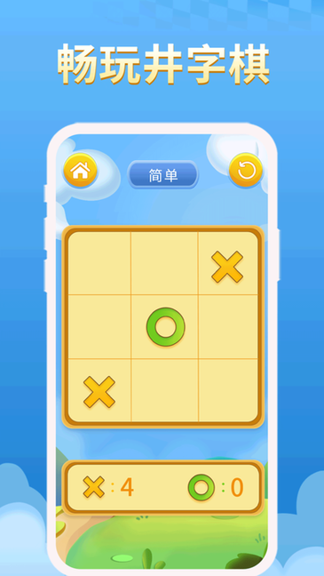 欢乐井字棋游戏v1.0.6安卓版