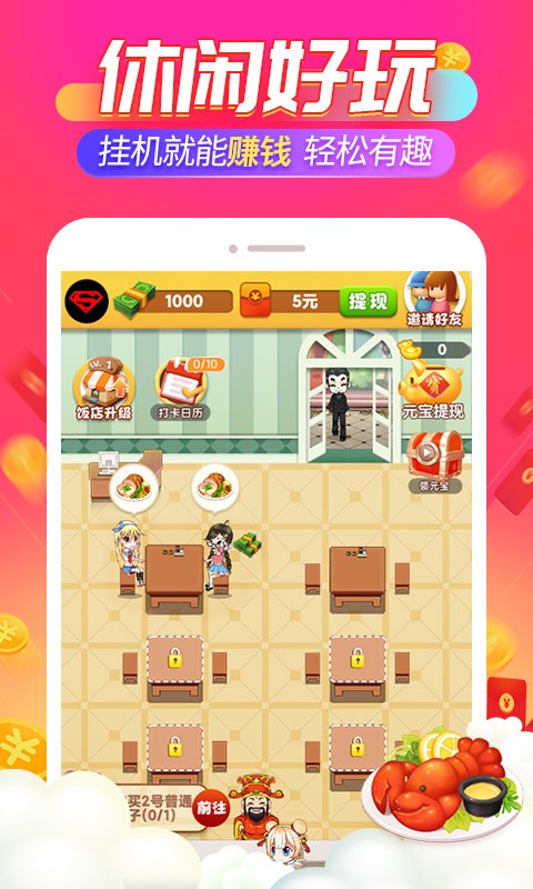 开心饭店极速版红包版v1.2.3 安卓版