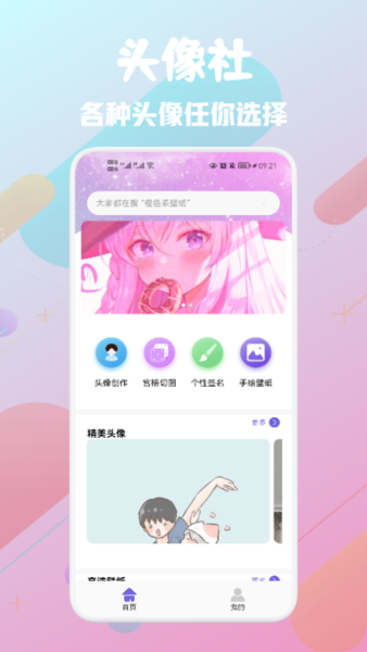 推图社头像v1.7 安卓版