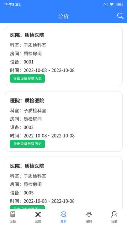 智慧物联管理系统手机版v1.6.4 安卓版