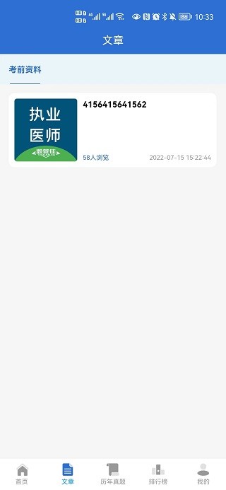 题管佳v1.0.5 安卓版