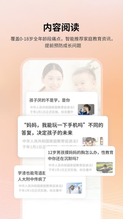7AM父母家庭教育v1.2.0安卓版