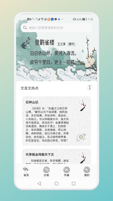 中小学古诗词名句最新版v1.1 安卓版
