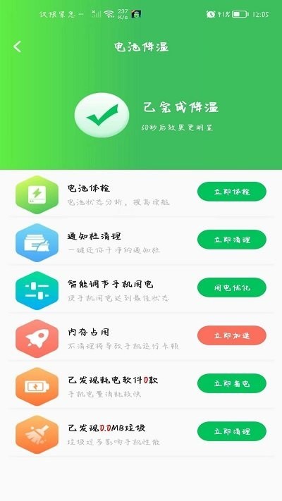 手机省电王2022最新版v1.1.9 安卓版