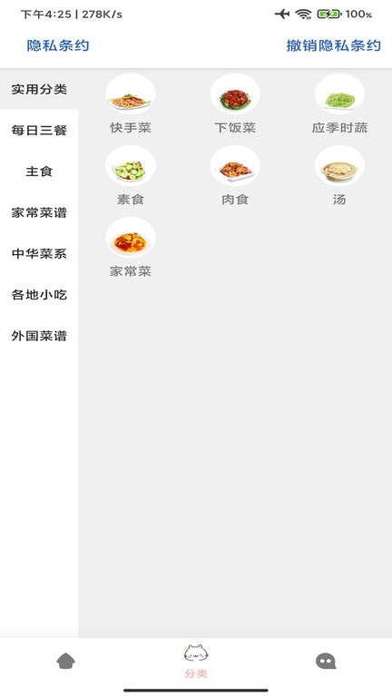 爱点美食食谱软件手机版v6 安卓版