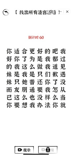 文字进化小游戏v1.0 安卓版