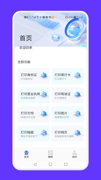 无线打印机助手v1.1 安卓版