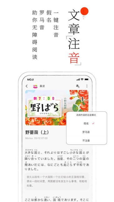 MOJi阅读(日语学习)v2.1.1安卓版