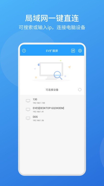 EV扩展屏v1.0.6安卓版