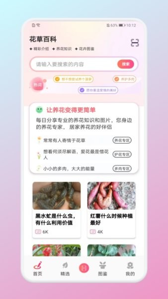 养花宝最新版v1.2 安卓版