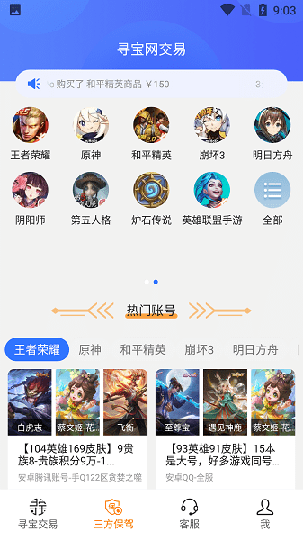 寻宝网手游交易平台手机版(寻宝天行)v1.2.5 安卓版