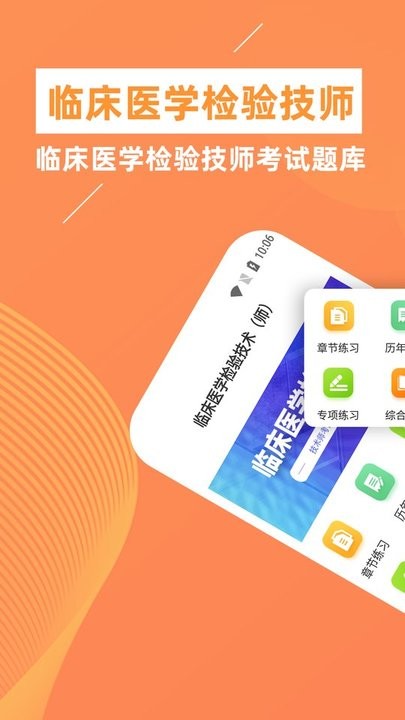 临床医学检验技师牛题库最新版v1.0.1 安卓版
