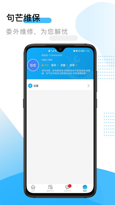 句芒维保v3.6.0 安卓版