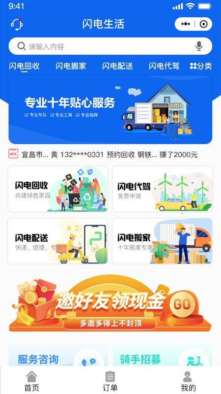 闪电生活服务平台