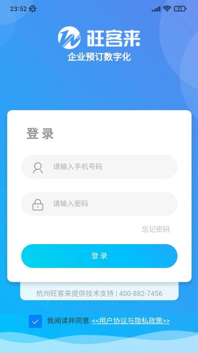 旺客来app