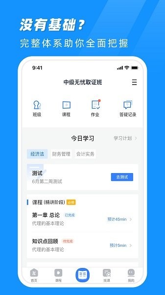 知了会计课堂v1.0.5 安卓版