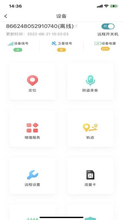 七果云(车辆监控)v1.0.5 安卓版