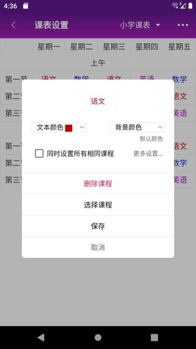 桌面课表最新版v2.5.0 安卓版