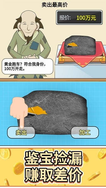 头号收藏家游戏v1.0 安卓版