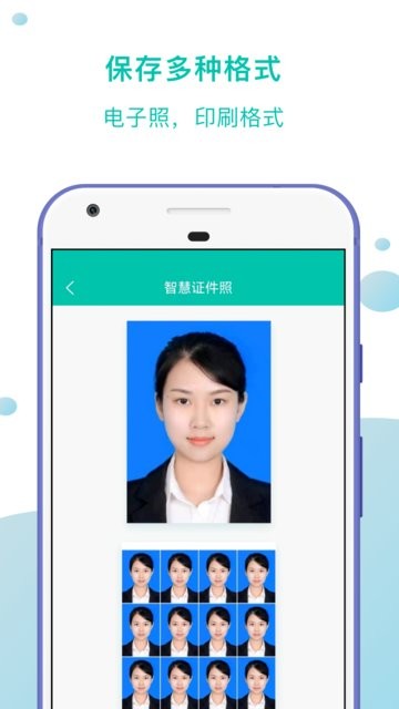 智慧证件照appv1.0.8 安卓版
