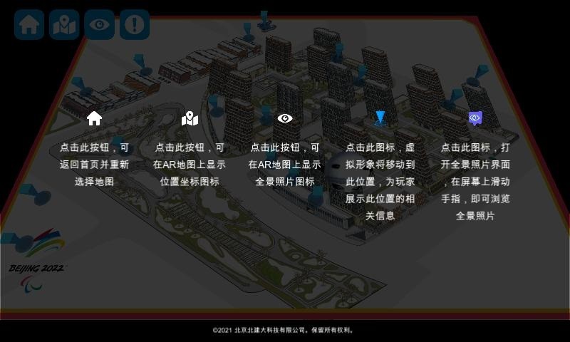 冬奥村AR地图appv1.04 安卓版