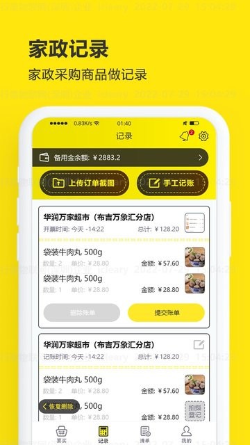 买菜清单软件