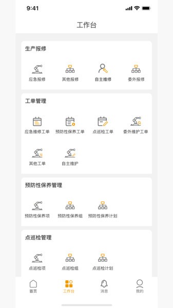 设备管理云平台软件免费版v1.0.5 安卓版