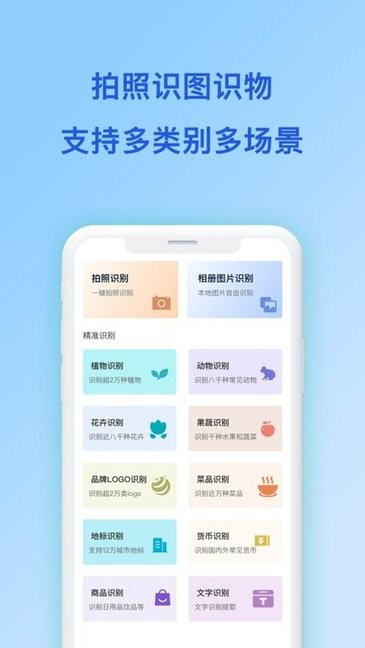 动物识别软件
