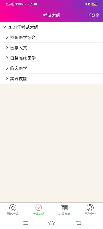 口腔执业医师总题库appv6.1.0安卓版