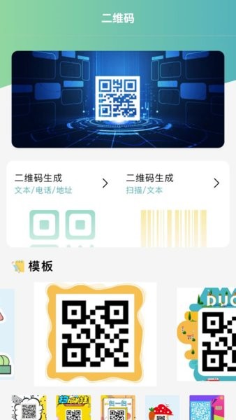 扫一扫二维码appv1.3 安卓版
