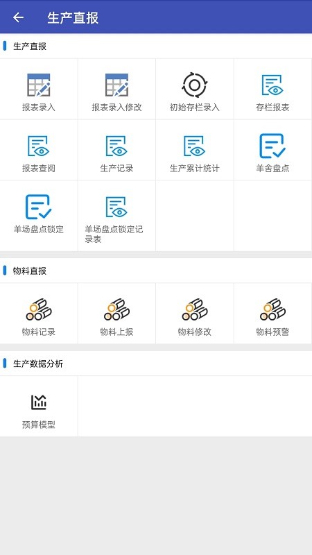智羊(智能牧场系统)v3.0.7 安卓版
