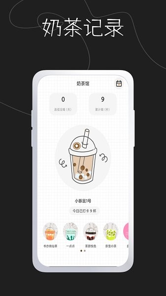 奶茶馆app最新版v1.0.0 安卓版