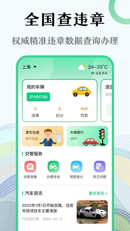 查违章12128官方正版v3.9.9安卓版