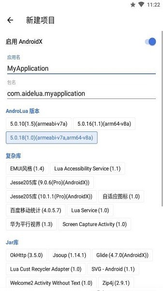 Aide Lua Prov5.0.3 安卓最新版