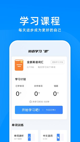轻松记单词appv1.4 安卓版