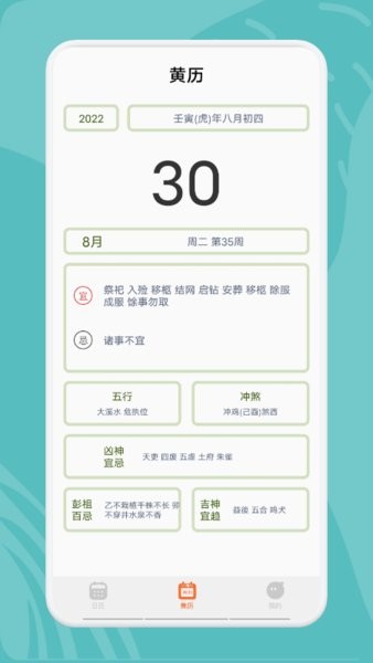 指尖宝appv2.8安卓版