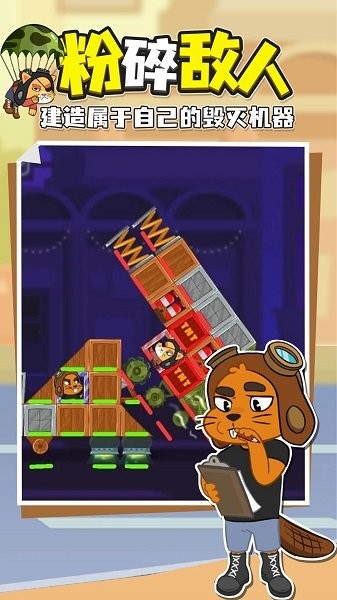 跑造砰手游v1.0.0 安卓中文版