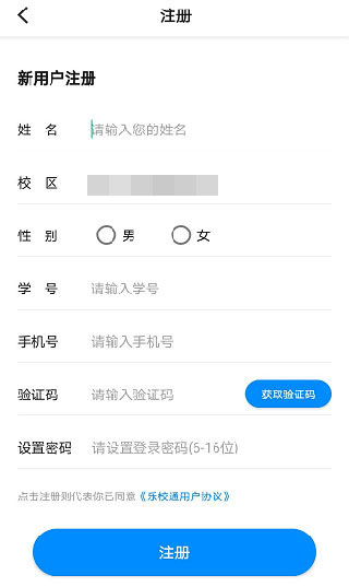 乐校通app官方