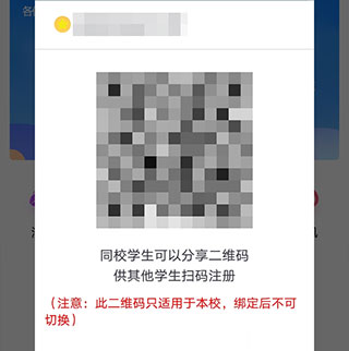 乐校通app官方