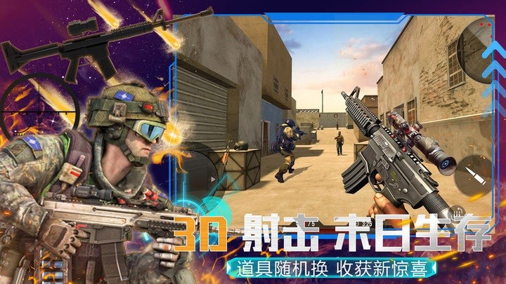 模拟枪战王者游戏官方版v1.0 安卓版